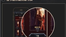 《LOL》勇气与信念换卡攻略