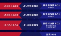 2019年LPL全明星对决 传奇之争老WE对阵老IG梦回S2 投影仪如何看直播？