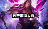 《LOL》云顶之弈水晶阵容推荐