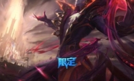 《LOL》黑夜与黎明2019皮肤价格