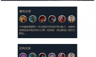 《LOL》新版不屈之枪潘森符文出装推荐