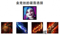 《LOL》云顶之弈9.16版本红莲金克丝阵容推荐