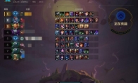 《LOL》云顶之弈9.15B版本狂野换型刺阵容攻略