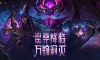 《LOL》死兆星皮肤获取攻略