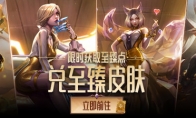 《LOL》海克斯至臻双活动攻略
