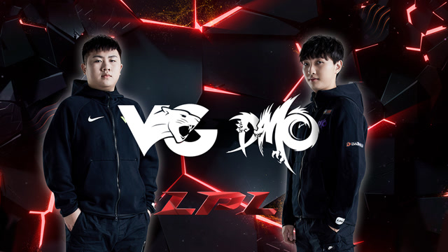 2020LPL职业联赛春季赛 VG vs DMO_第二场