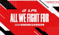 2020LPL夏季赛赛程公布 LPL推出全新LOGO