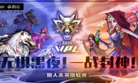 狼人杀英雄联赛WPL2020海选赛精彩回顾