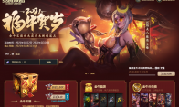 《LOL》2021福牛贺岁活动