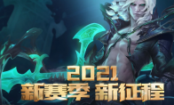 《LOL》赛季征程宝箱地址