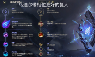 《LOL》11.5打野乌迪尔攻略