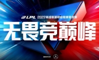LPLS12夏季赛季后赛赛程表