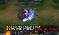 LOL13.16版本雷克塞加强一览