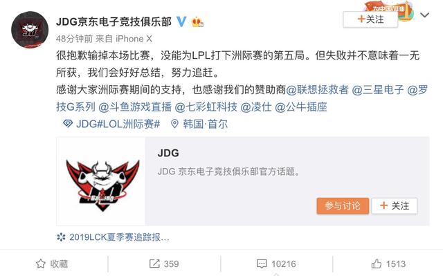 LOL洲际赛结束后，JDG战队官博发声道歉，网友：尽力了就好