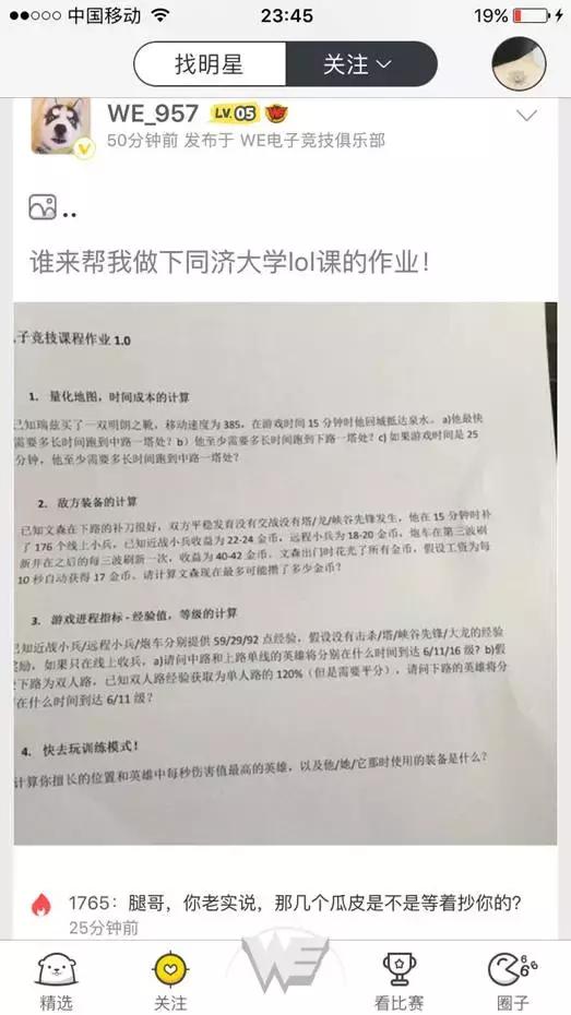 同济大学的LOL作业出炉了，连LPL选手都表示不会做！