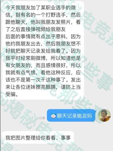 网友爆料某打野选手约会小粉丝送温暖