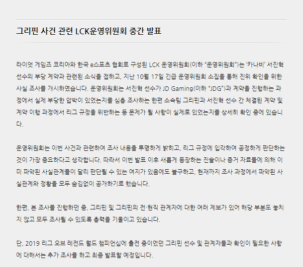 拳头韩国公告：Kanavi与JDG的行为并不属于私联战队