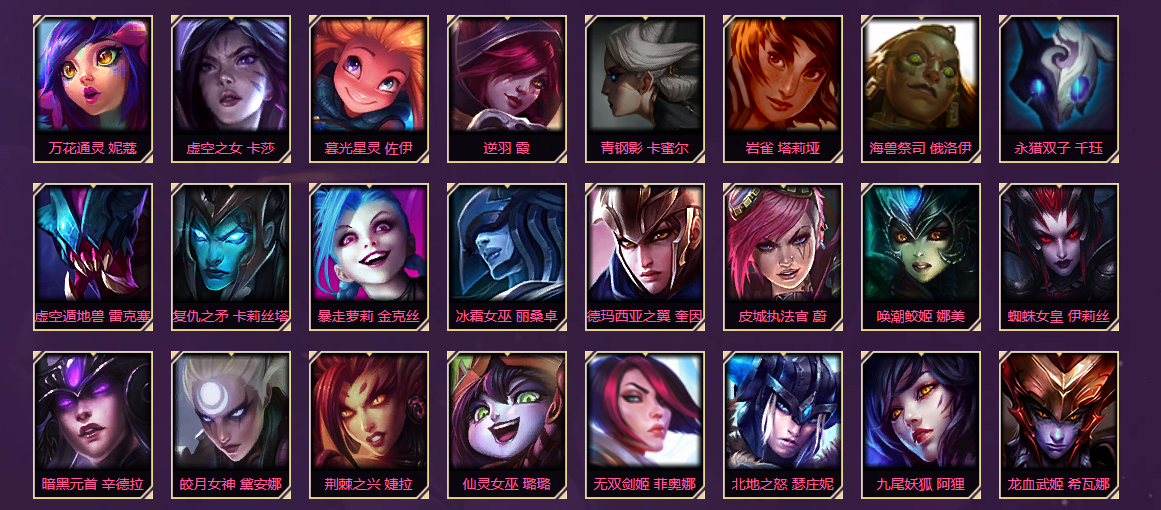 《LOL》3.8女神节活动 女性英雄免费使用