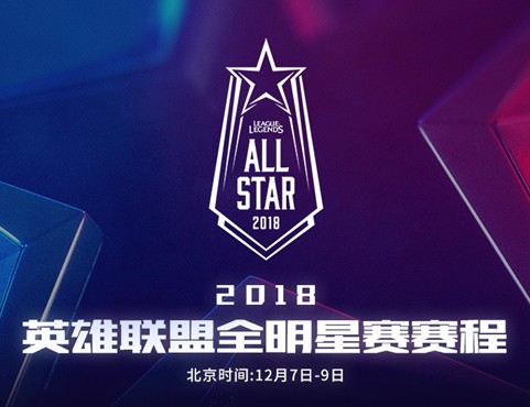 Uzi闪击Faker！2018年《英雄联盟》全明星赛正式起航 