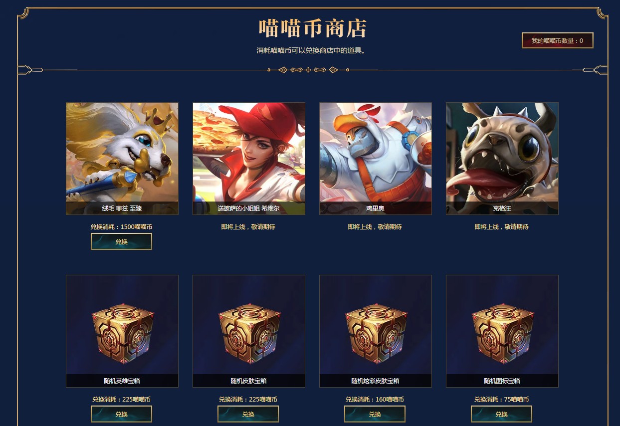 《LOL》猫狗总动员活动地址