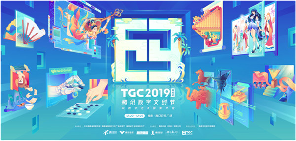 TGC2019海南站启动 《英雄联盟》水友赛、高校精英赛来袭