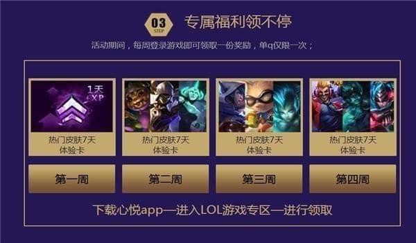 《LOL》神秘宝箱大赠送活动介绍