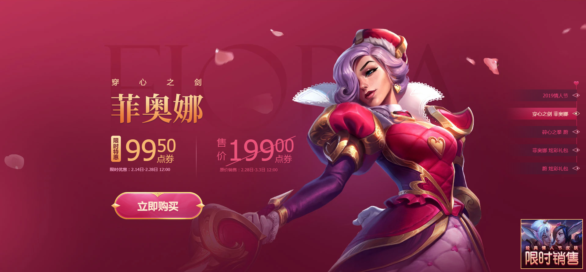 《LOL》2019情人节限定皮肤