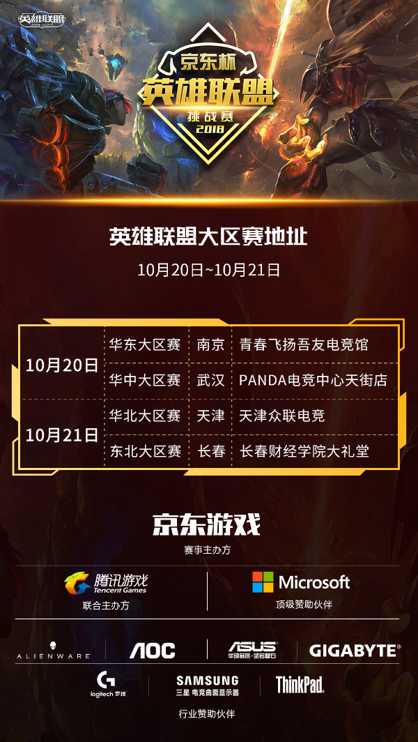 京东杯全民LOL舞台战火如荼 PUBG挑战赛重磅出阵