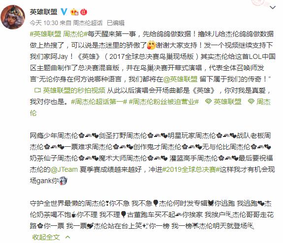 排面担当 《英雄联盟》圈大V纷纷为周杰伦打榜做数据