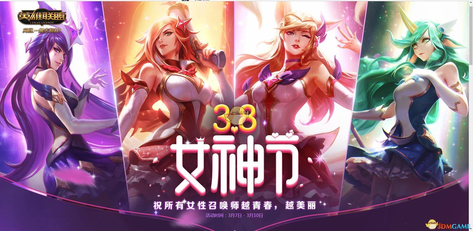 《LOL》2019女神节限时半价皮肤活动