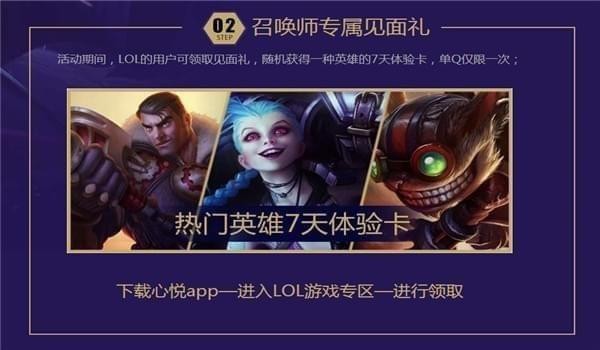 《LOL》神秘宝箱大赠送活动介绍