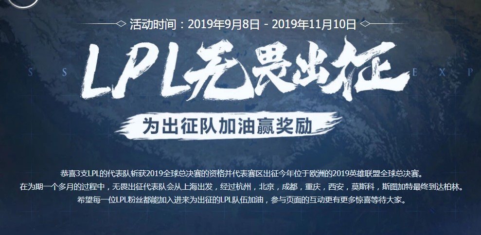 《LOL》LPL无畏出征抽奖活动介绍