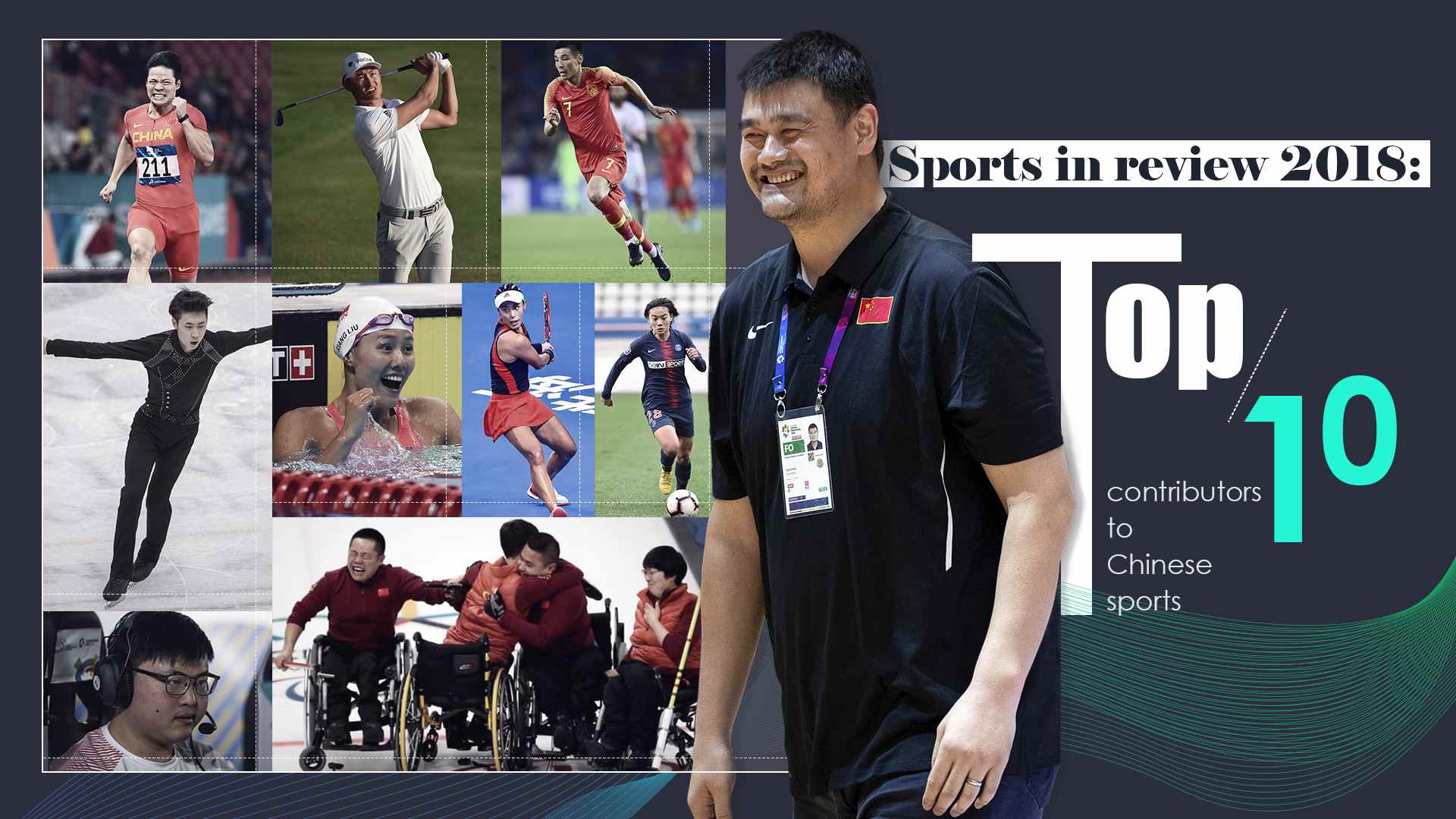 中国国际电视台2018年度十大体育人物：Uzi入选 