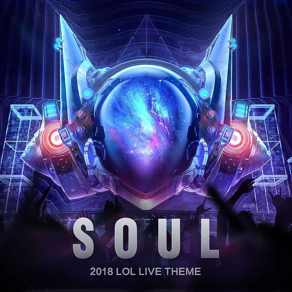 揭秘2018英雄联盟音乐节暨颁奖之夜主题曲《Soul》