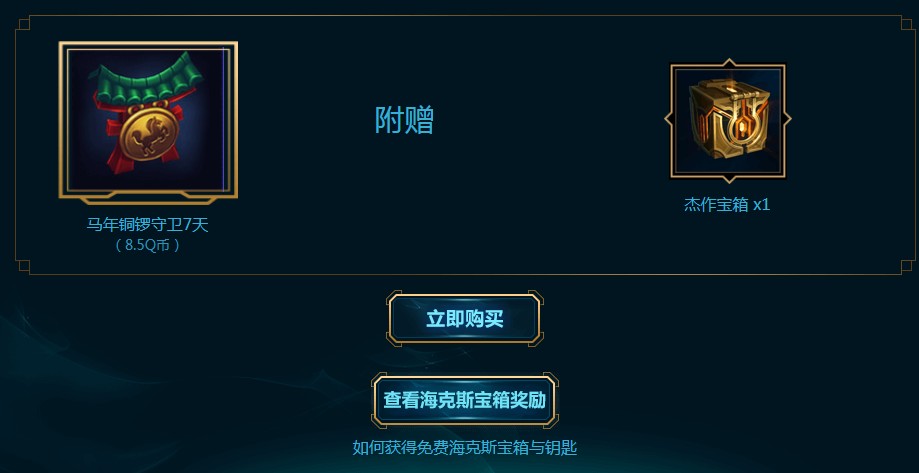 《LOL》6月海克斯科技战利品活动