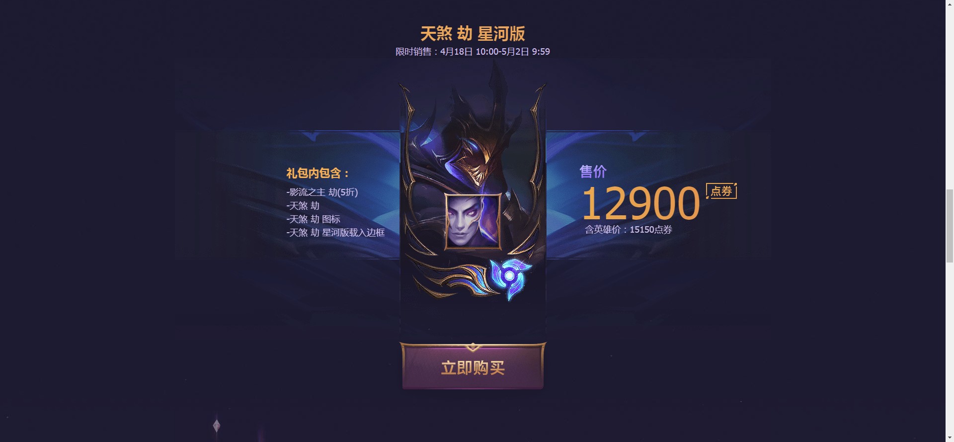 《LOL》天煞 劫 降临活动地址