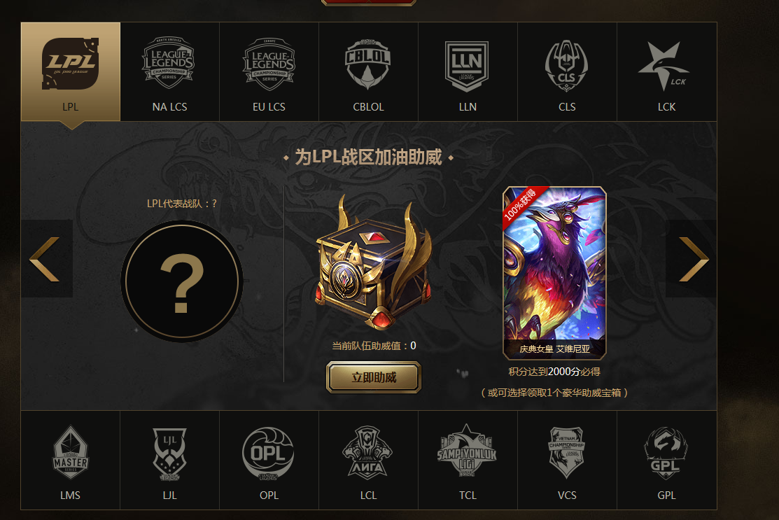 《LOL》征服之路成就传奇活动介绍