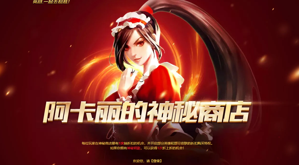 《LOL》4月阿卡丽的黑金商店活动地址