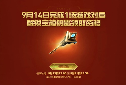 《LOL》八周年战斗之夜开启 完成任务解锁永久皮肤