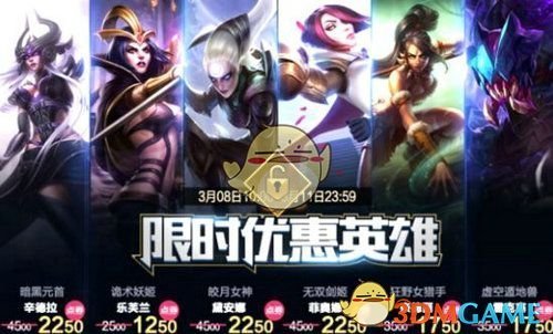 《LOL》2019女神节限时半价皮肤活动