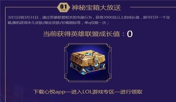 《LOL》神秘宝箱大赠送活动介绍