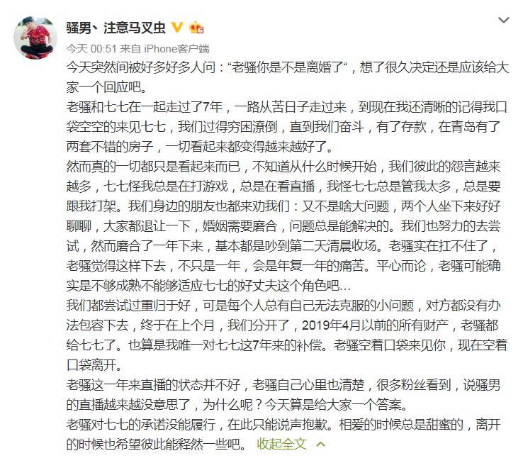 虎牙一哥“骚男”宣布离婚 微博自曝净身出户