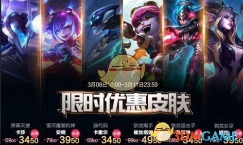 《LOL》2019女神节限时半价皮肤活动