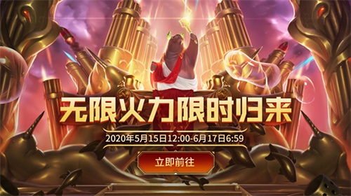 《英雄联盟》无限火力限时回归 未来战士2020上线