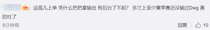 GRF止步8强官博道歉 粉丝请求上单退役