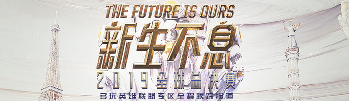 凤凰涅槃展现雄风 LPL双雄会师半决赛