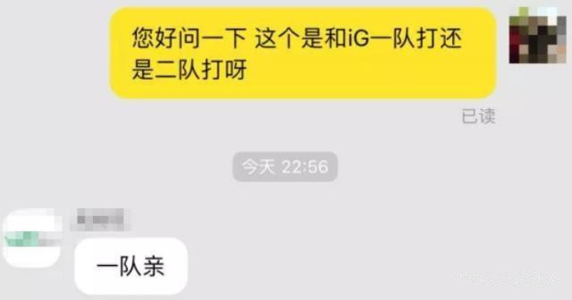 IG合作方澄清 决赛前参加活动的是二队