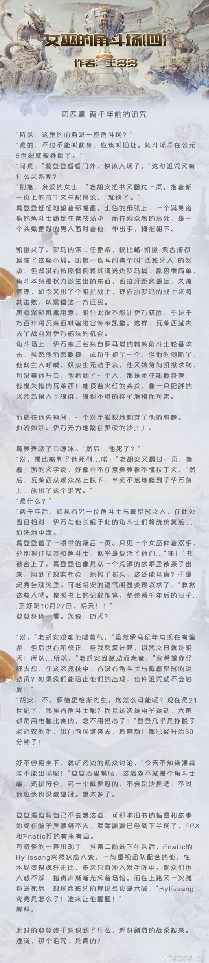 电竞作家！王多多发布一万字悬疑小说