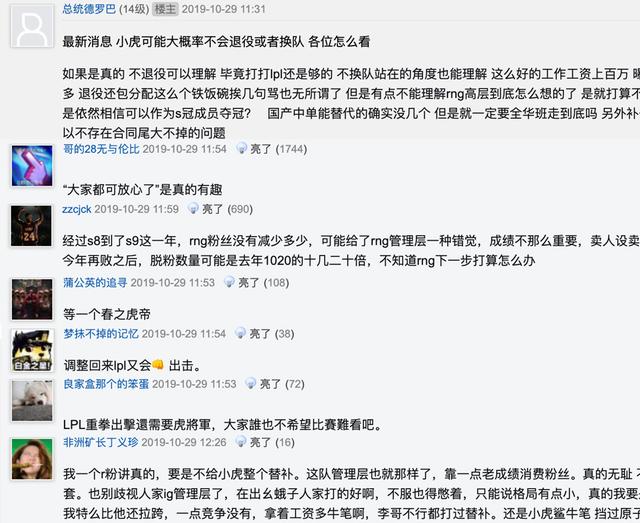 RNG粉丝头子爆料，小虎明年确定不会离队，网友：好好加油吧