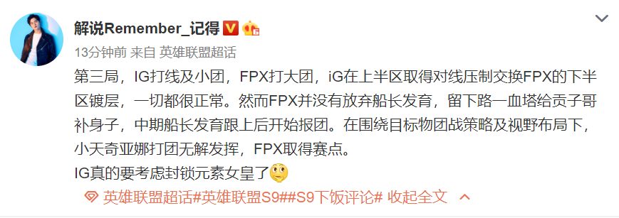 撸圈赛评半决赛第三把：状态爆表的FPX